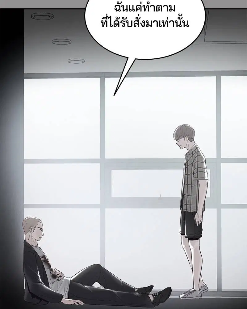 The Boy of Death ตอนที่ 116 หน้า 55