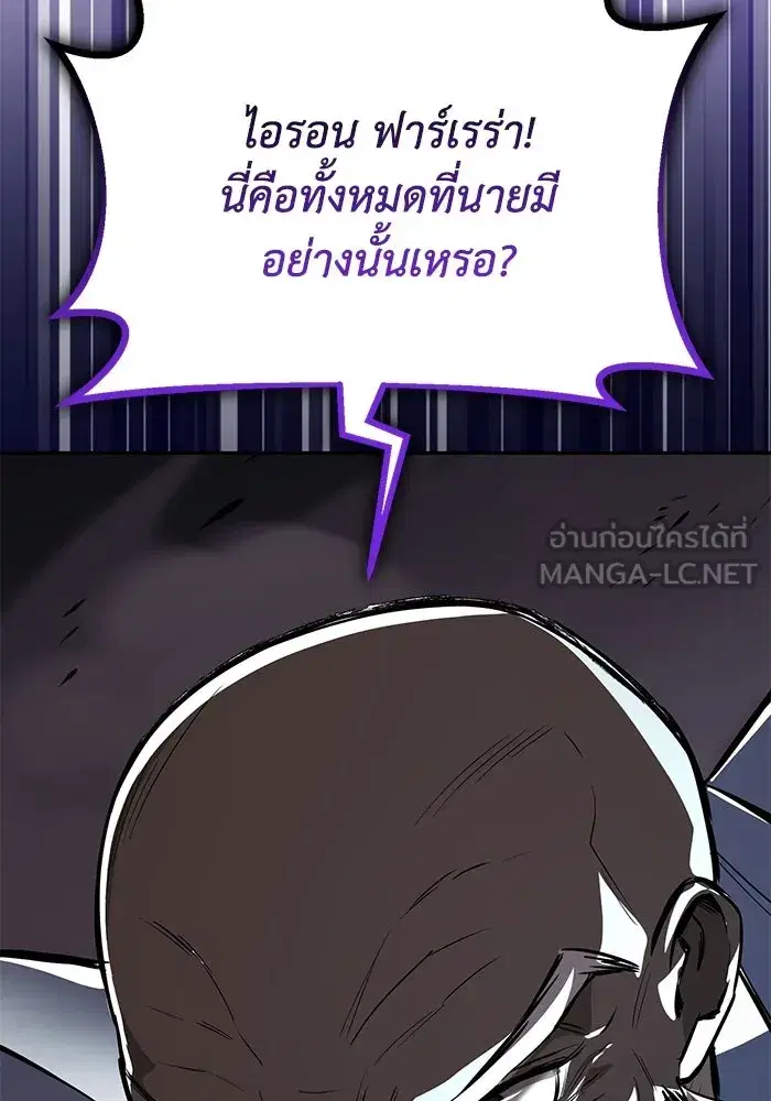 The Lazy Lord Masters the Sword ตอนที่ 116 หน้า 42