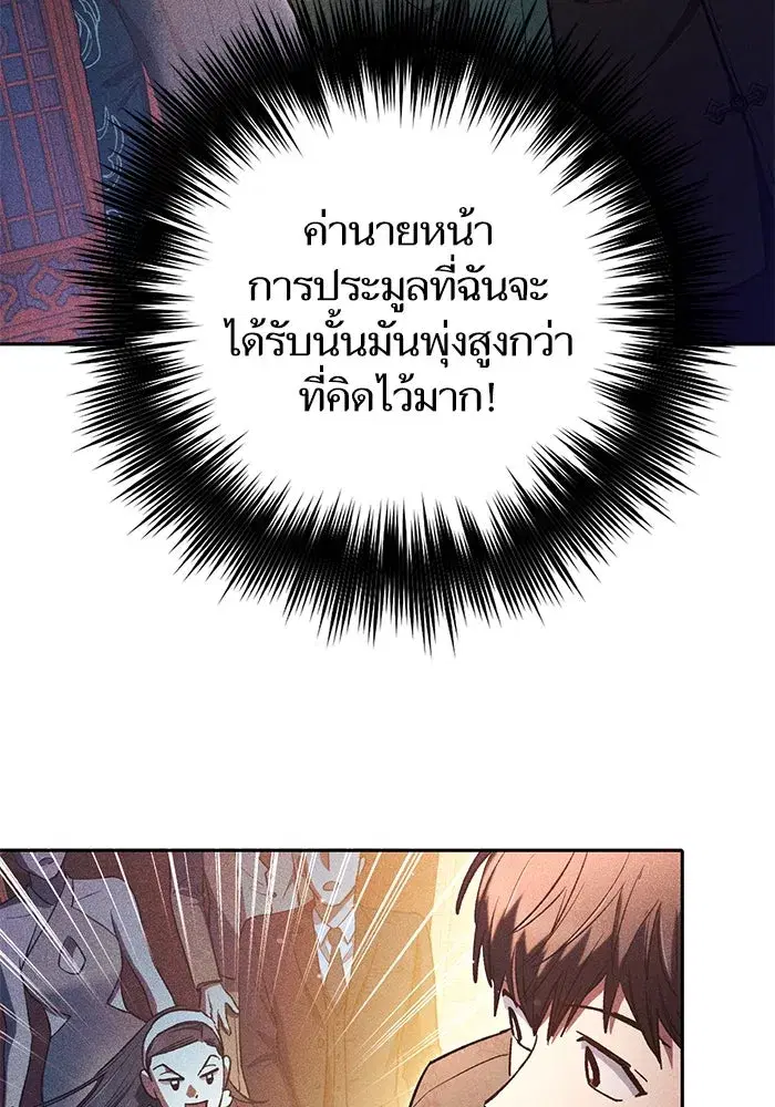 The S-Classes That I Raised (My S-Class Hunters) ตอนที่ 115 หน้า 44