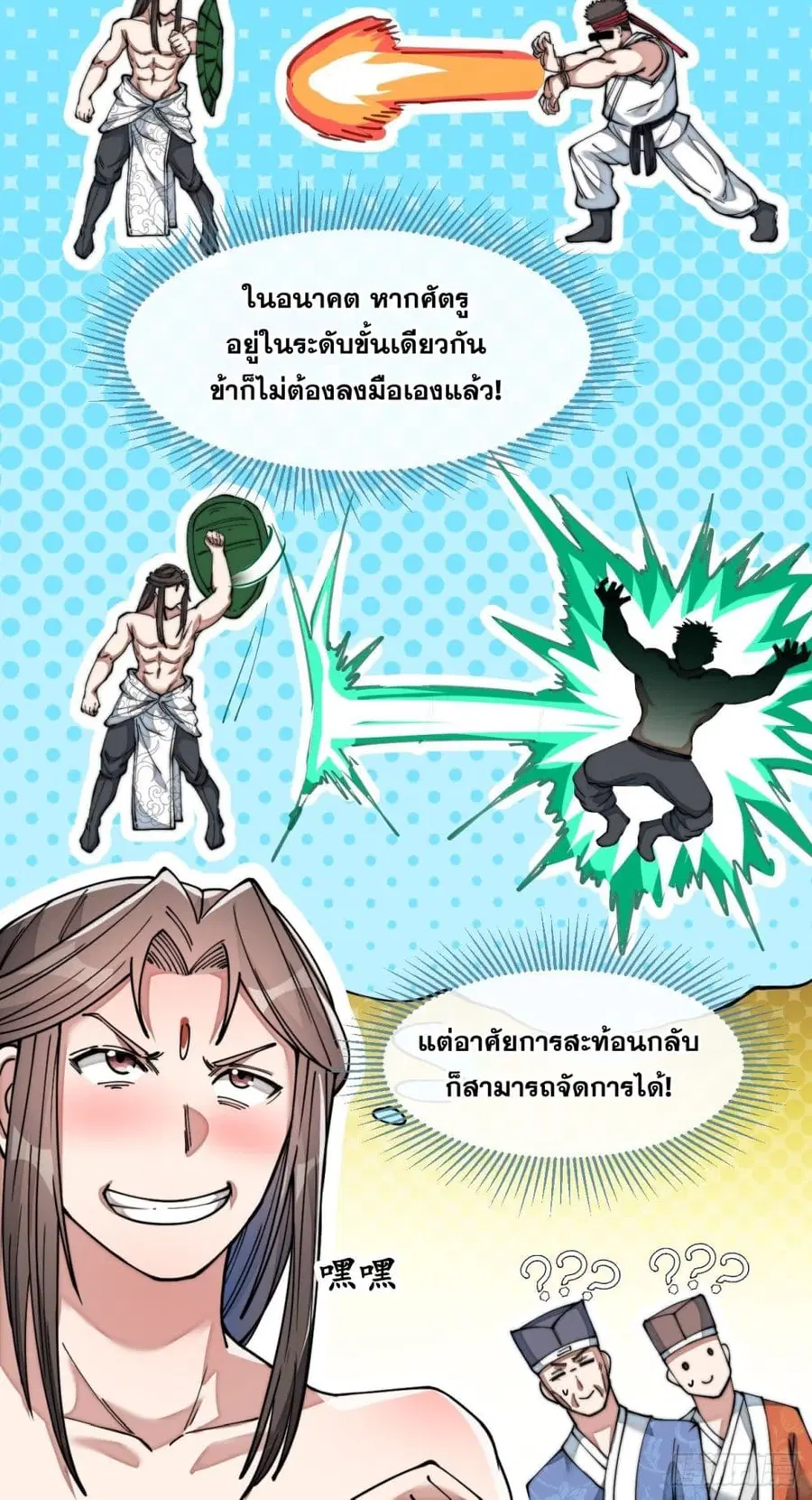 I’m Really Not the Son of Luck ตอนที่ 42 หน้า 22