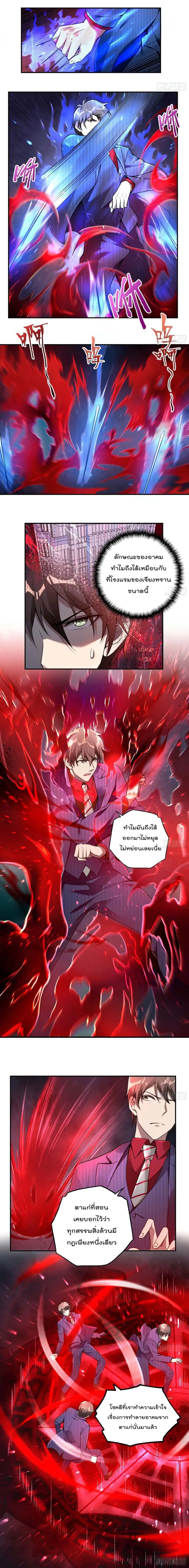 Immortal Husband in The City ตอนที่ 32 หน้า 4