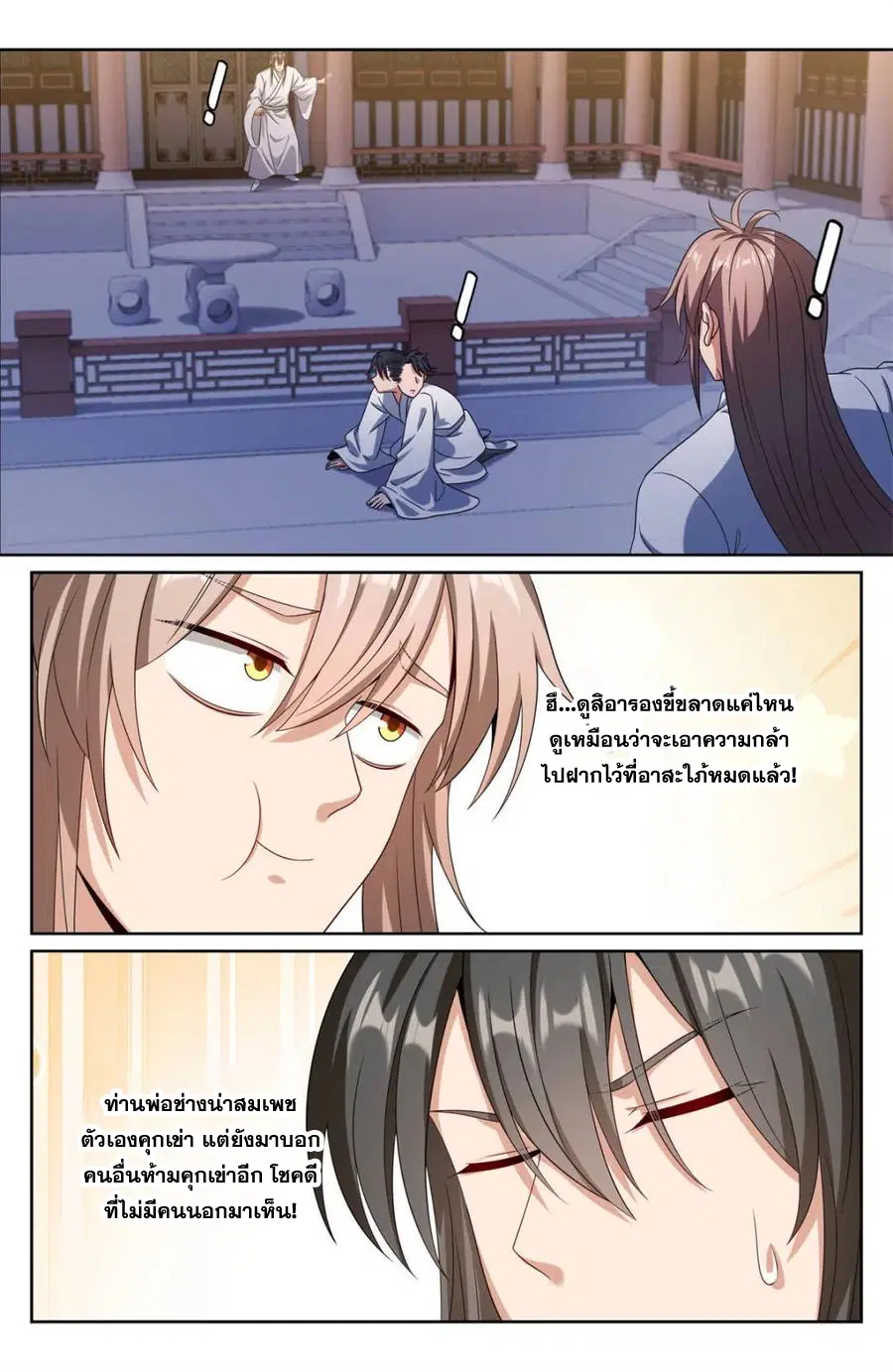 Nightwatcher ตอนที่ 361 หน้า 11