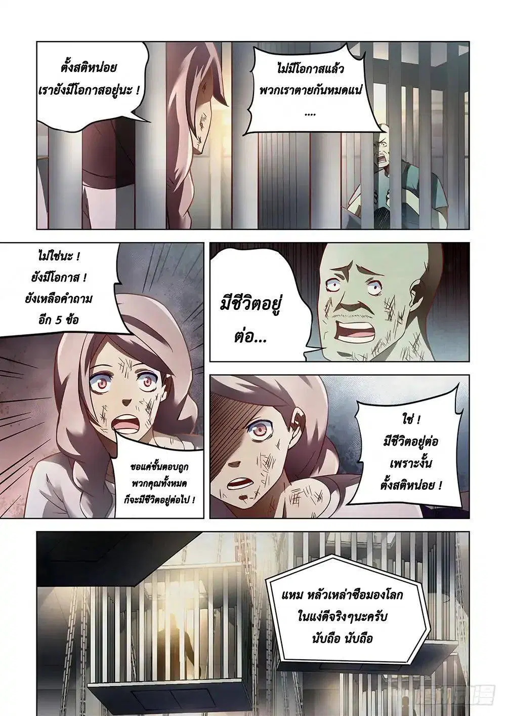 The Last Human ตอนที่ 92 หน้า 11
