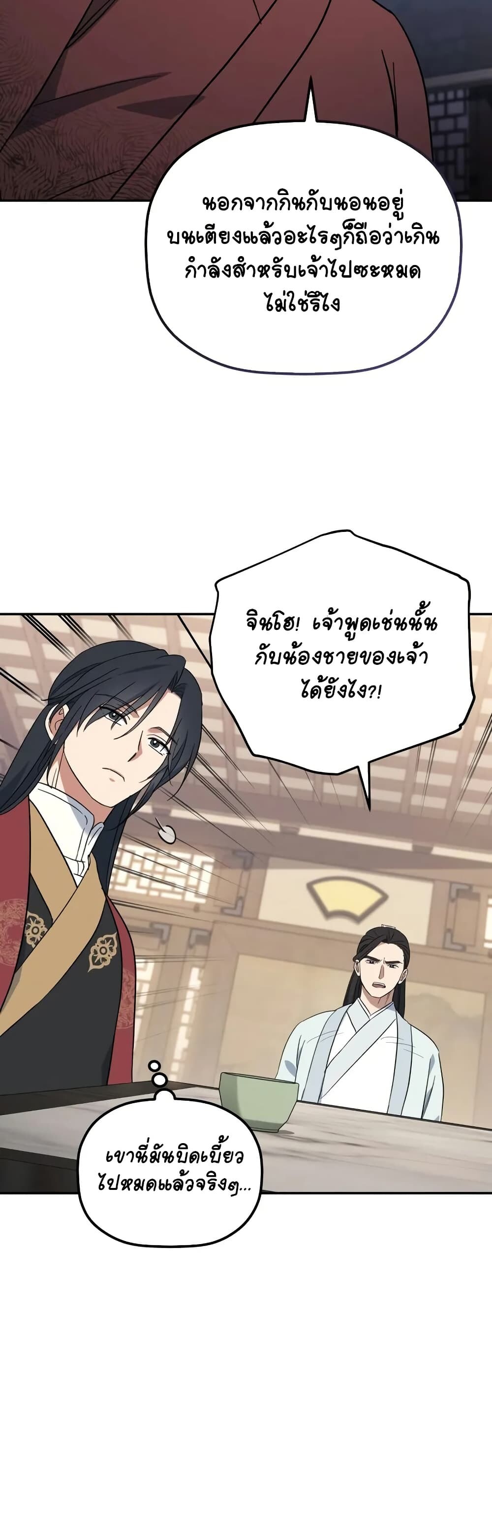 The Youngest Son of the Eunhae Sangdan บุตรชายคนสุดท้องแห่งหอการค้าอึนเฮ ตอนที่ 3 หน้า 17