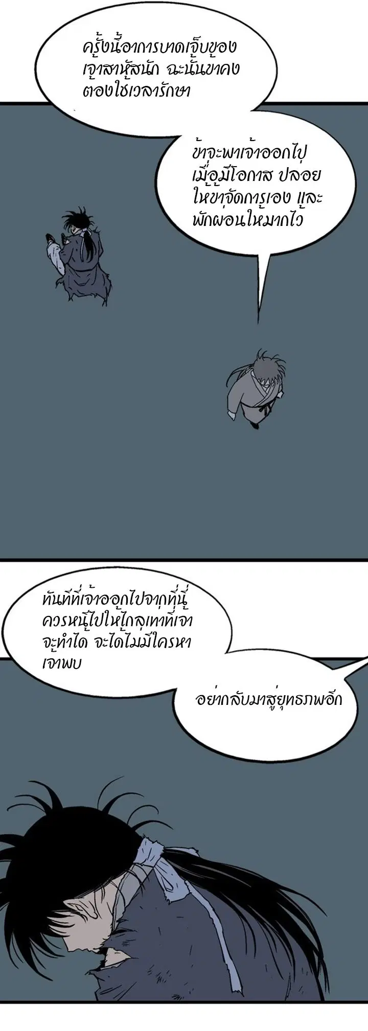 Gosu ตอนที่ 190 หน้า 7