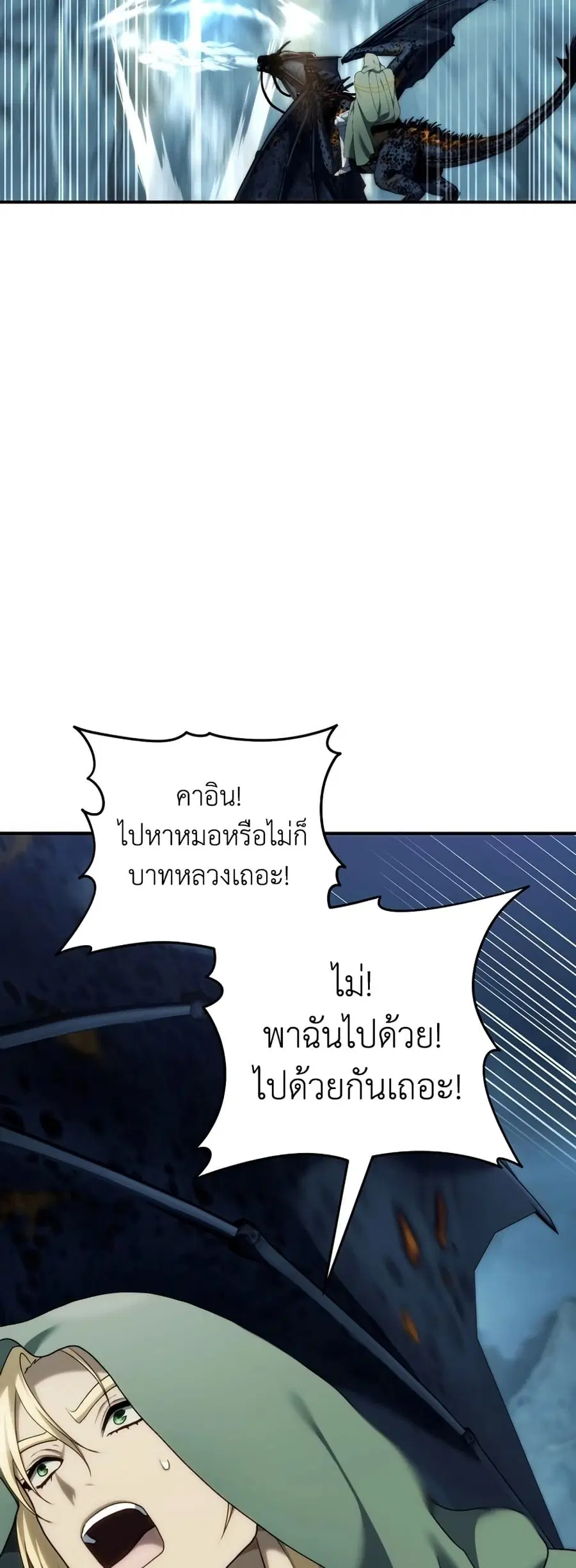 Ranker Who Lives A Second Time ตอนที่ 197 หน้า 35