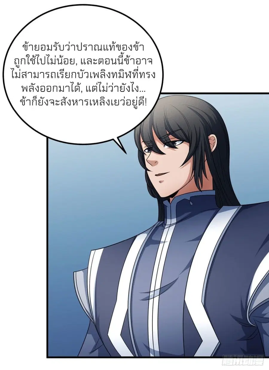 God of Martial Arts ตอนที่ 454 หน้า 4