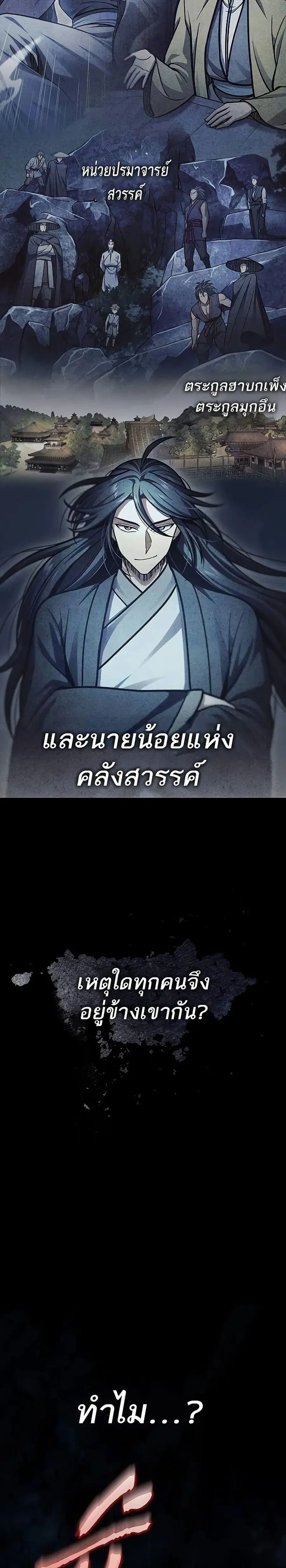 Heavenly Grand Archive’s Young Master ตอนที่ 71 หน้า 32
