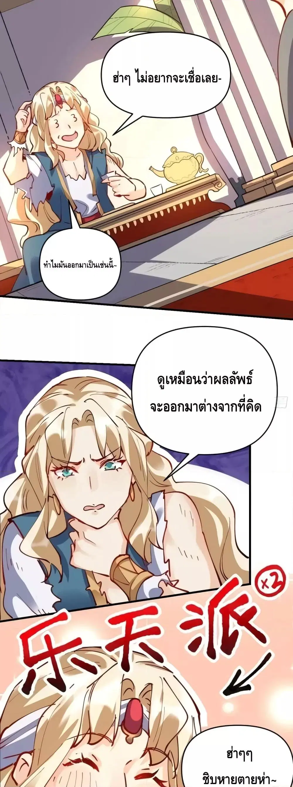 It Turns Out That I Am A Big Cultivator ตอนที่ 143 หน้า 24