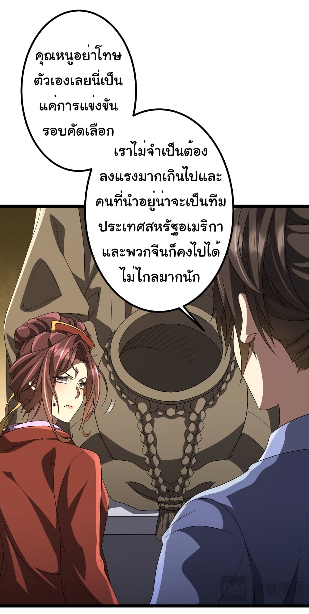 Start with Trillions of Coins ตอนที่ 162 หน้า 17