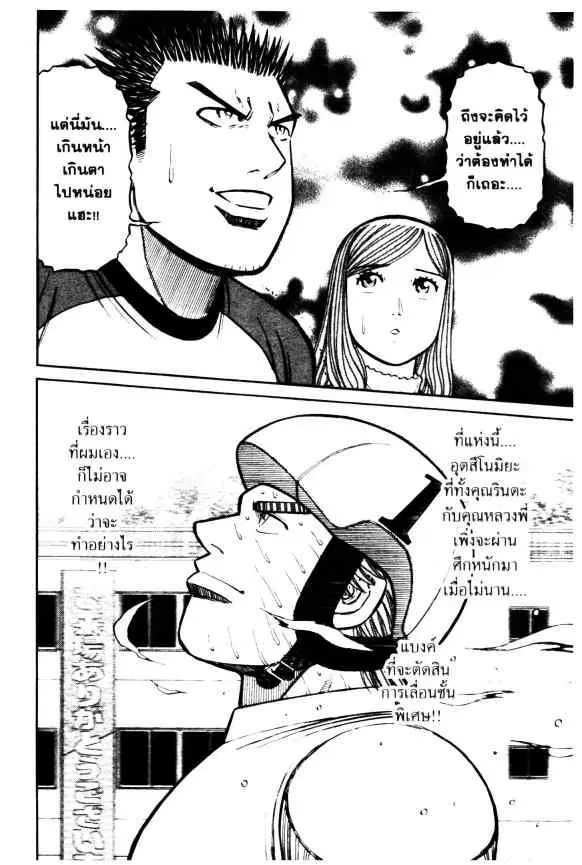 Odds GP! ตอนที่ 58 หน้า 19