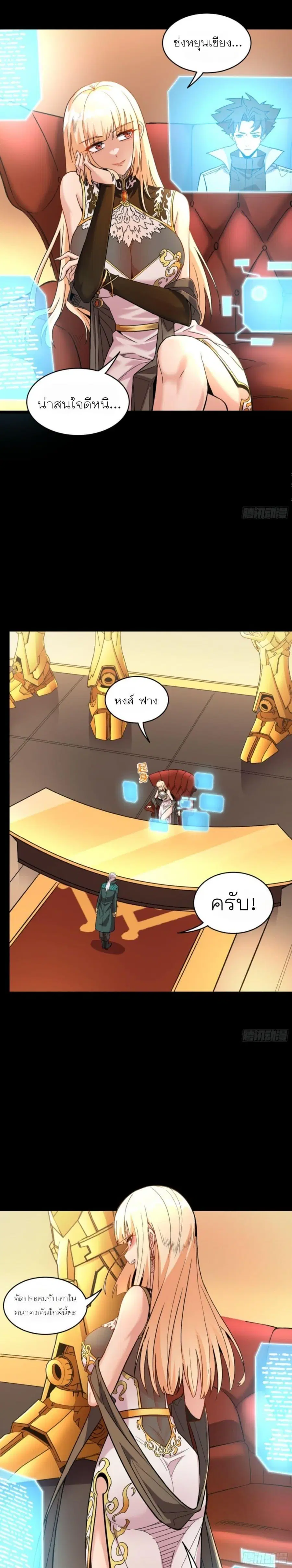 Legend of Star General ตอนที่ 91 หน้า 21