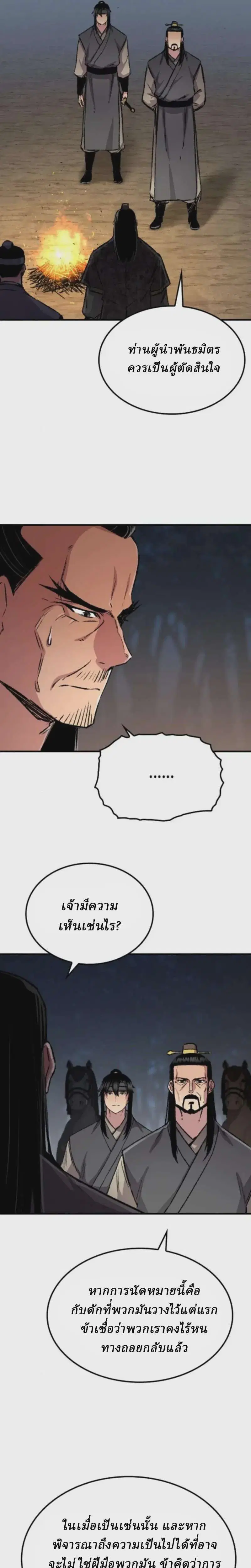 Reborn As The Heavenly Demon ตอนที่ 102 หน้า 28
