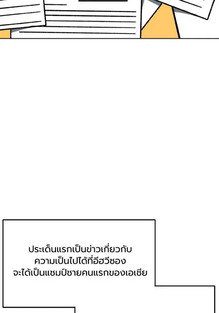 King of the Octagon ตอนที่ 115 หน้า 28