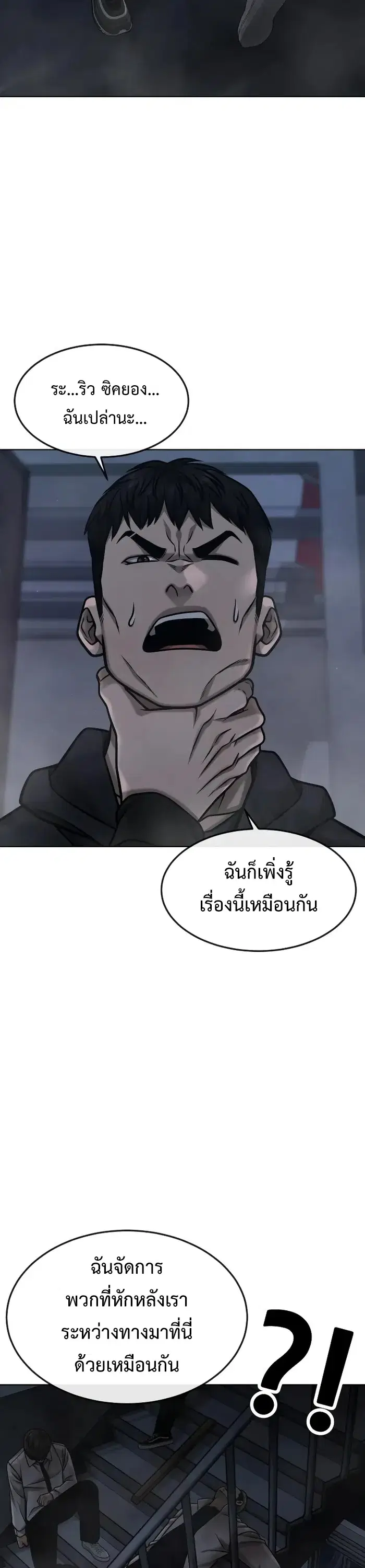 Quest Supremacy ตอนที่ 128 หน้า 12