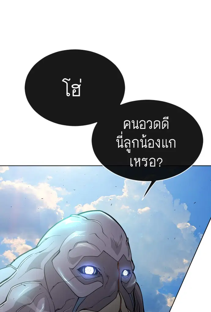 Superhuman Era ตอนที่ 111 หน้า 13