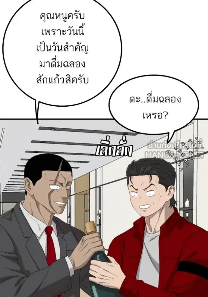 Bad Guy ตอนที่ 246 หน้า 82