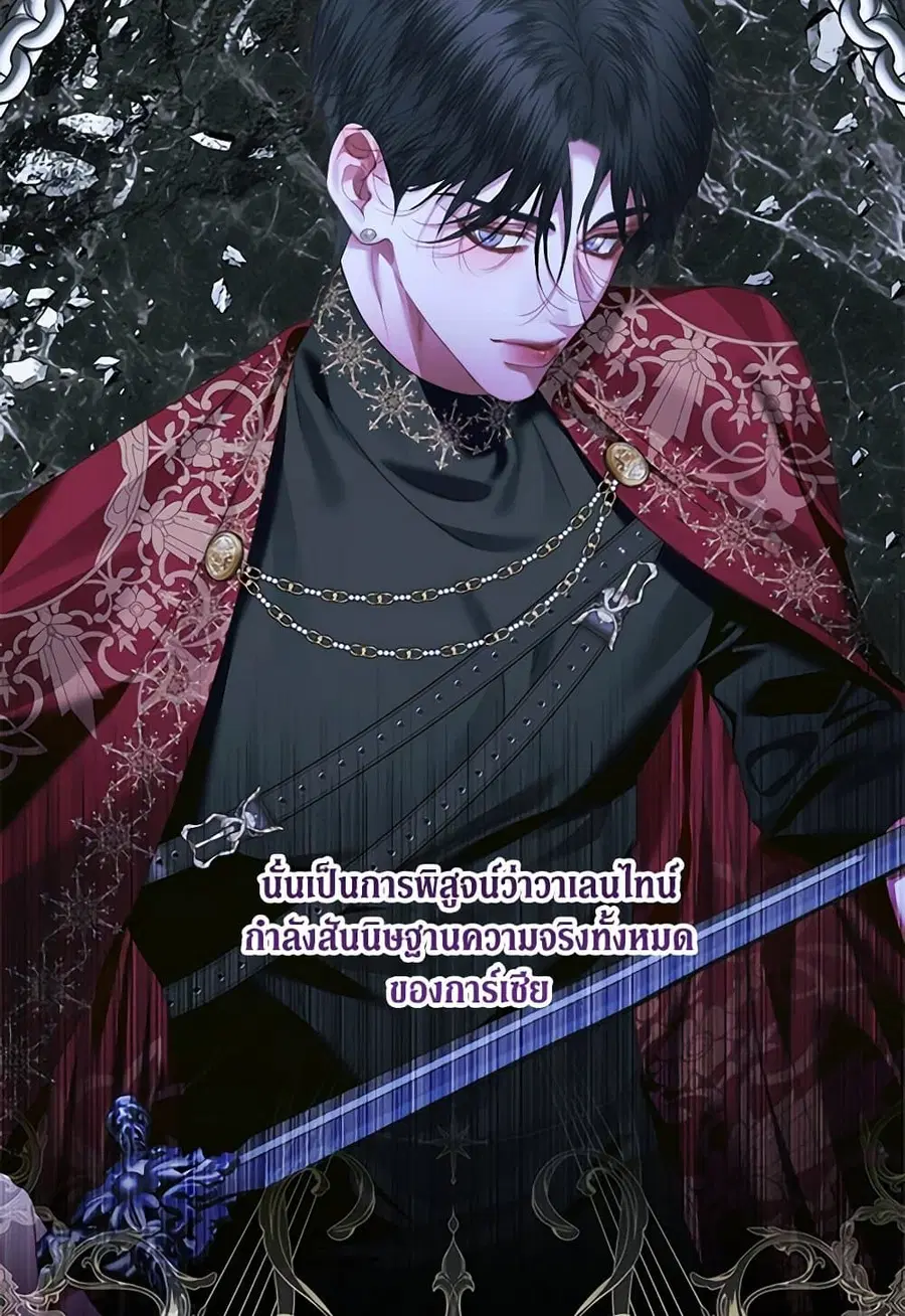 Becoming The Villain’s Family ตอนที่ 130 หน้า 46