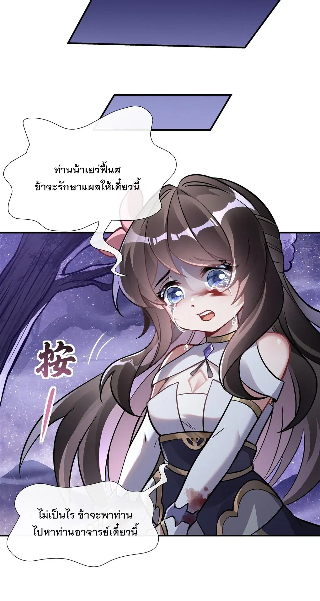 My Female Disciples are all Future Masters of the Heavens ตอนที่ 111 หน้า 31
