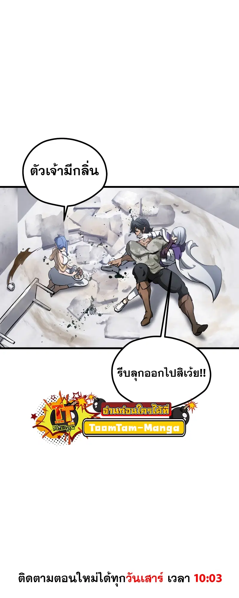 Survival Of Blade King ตอนที่ 195 หน้า 68