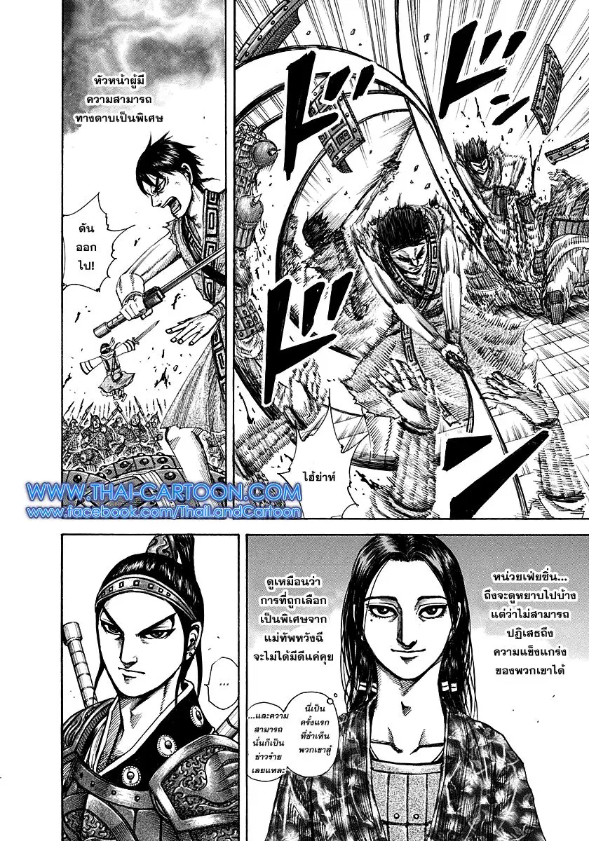 Kingdom ตอนที่ 195 หน้า 5