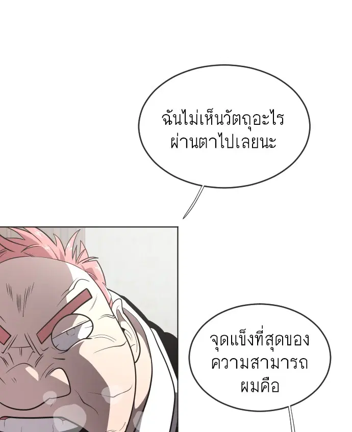 Superhuman Era ตอนที่ 34 หน้า 11