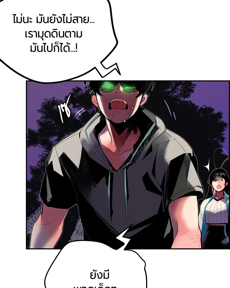 Jungle Juice ตอนที่ 28 หน้า 96