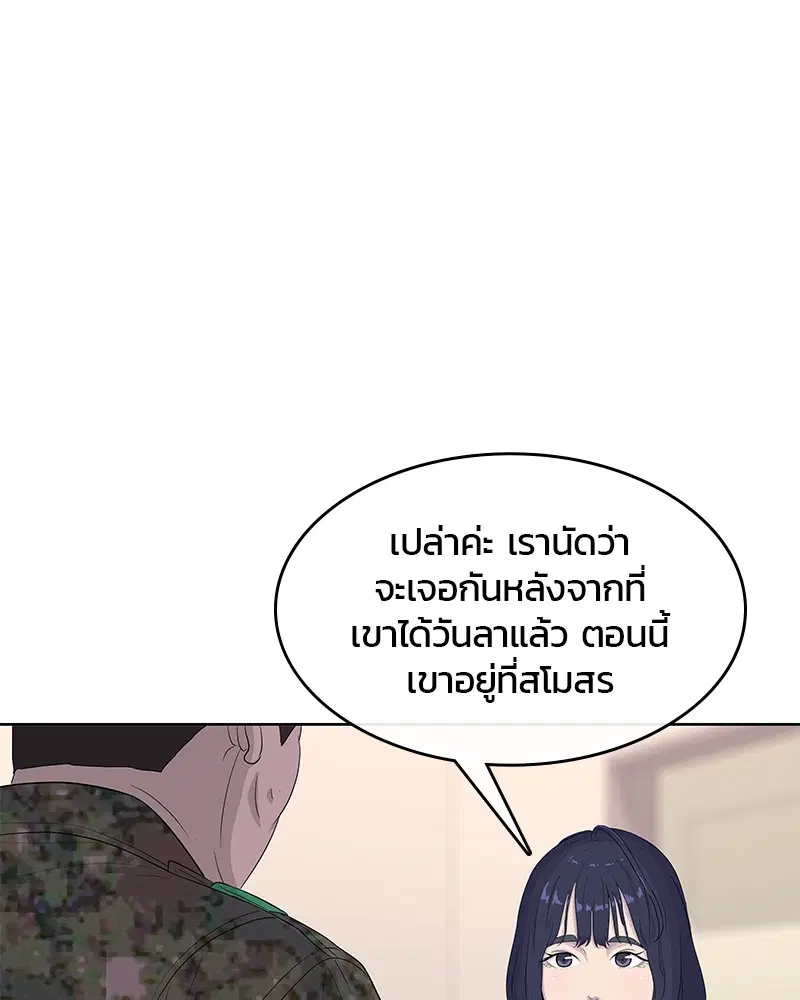 Kitchen Soldier ตอนที่ 155 หน้า 45