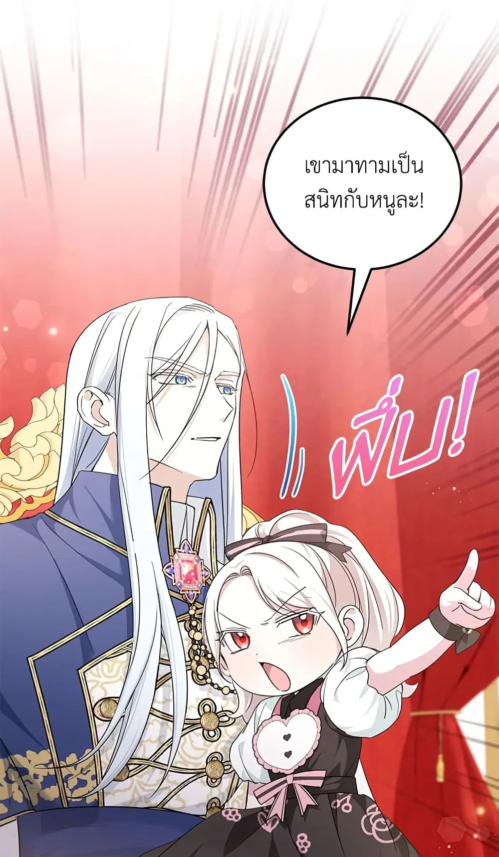 The Wicked Little Princess ตอนที่ 64 หน้า 48