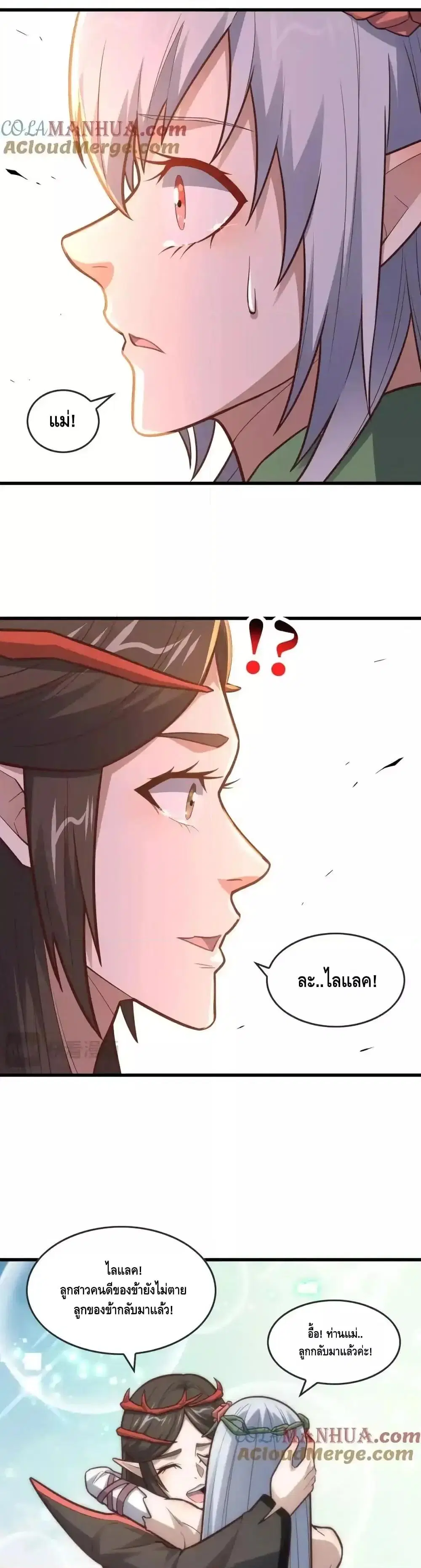 High Energy Strikes ตอนที่ 326 หน้า 10