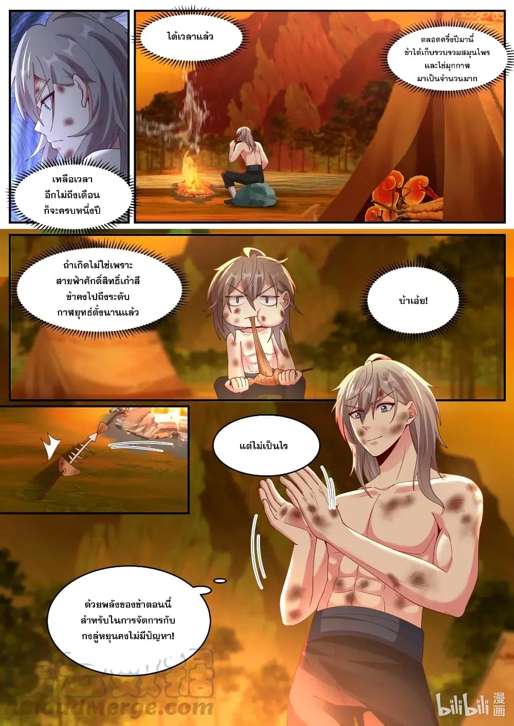 Martial God Asura ตอนที่ 202 หน้า 4