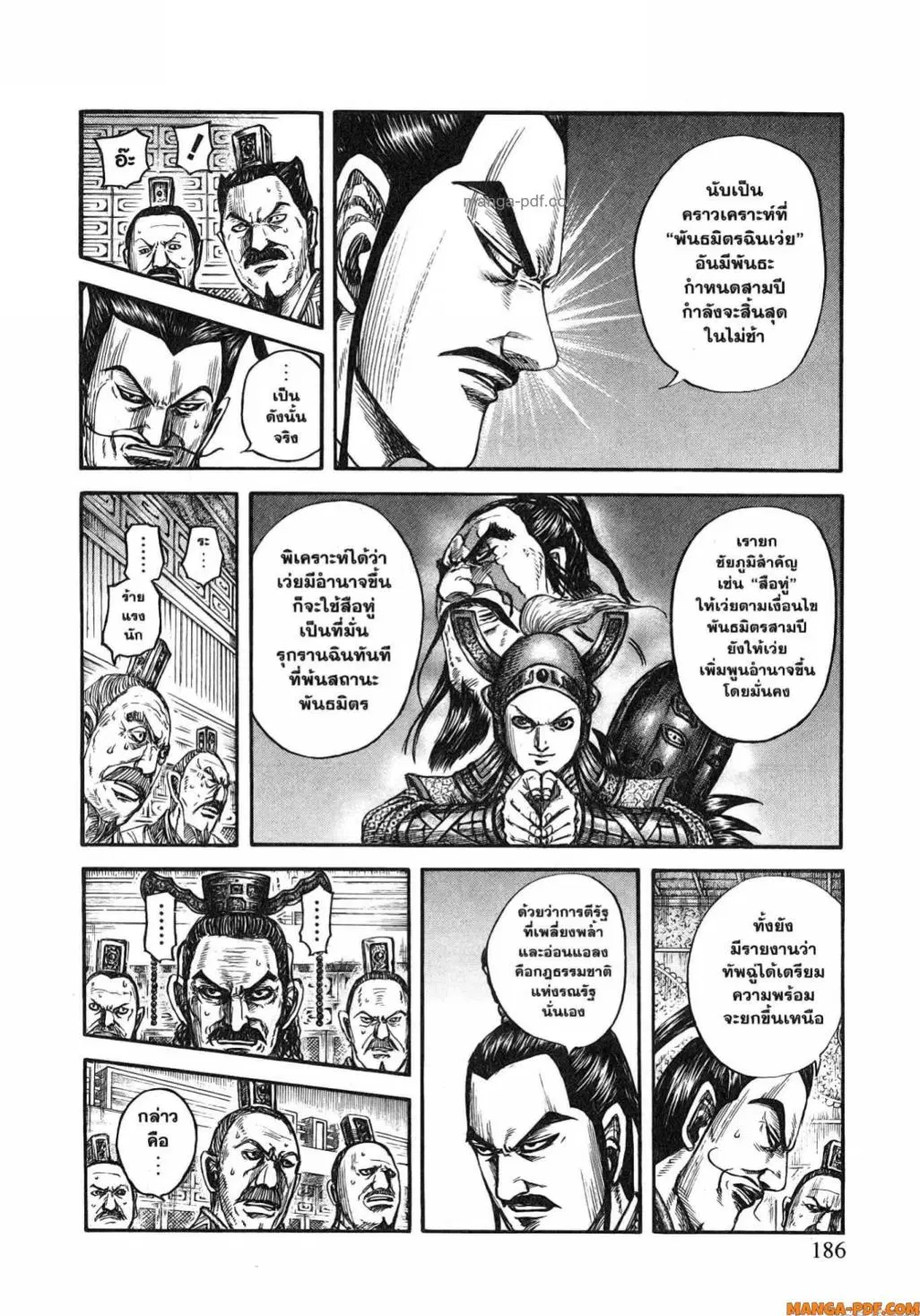 Kingdom ตอนที่ 800 หน้า 5