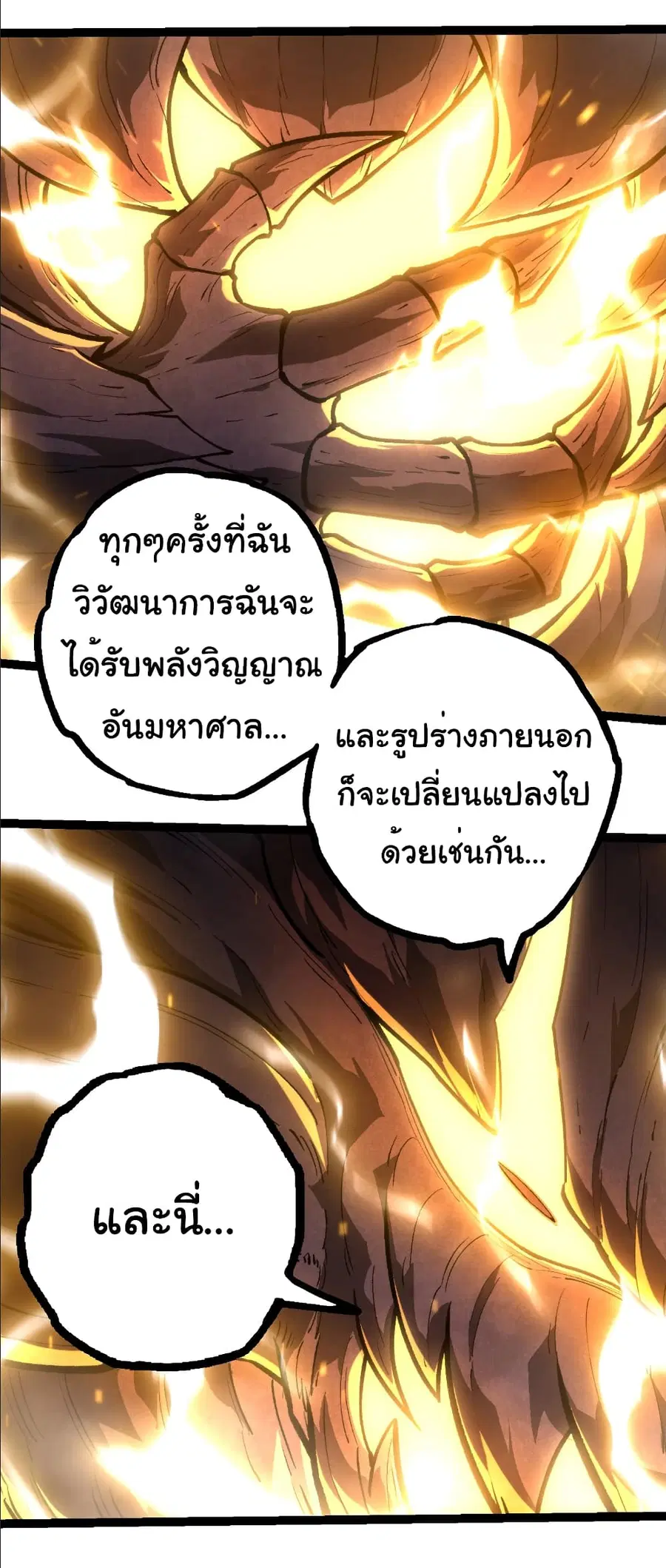 Evolution Begins With A Big Tree ตอนที่ 372 หน้า 12