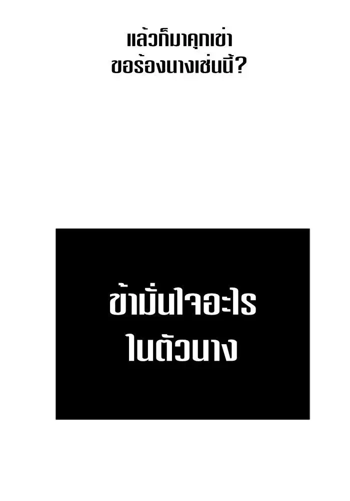 Your Throne ตอนที่ 71 หน้า 103