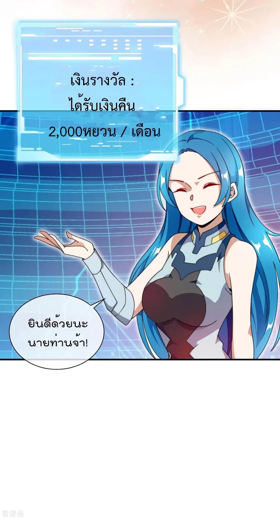 I am The Richest in The World ตอนที่ 174 หน้า 21