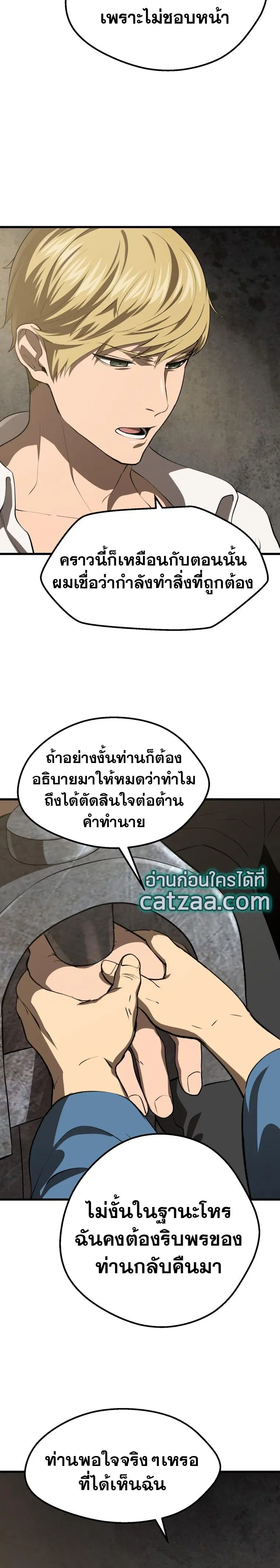 Survival Of Blade King ตอนที่ 103 หน้า 23