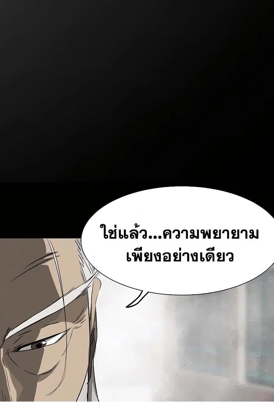 Infinite Level Up In Murim ตอนที่ 227 หน้า 84