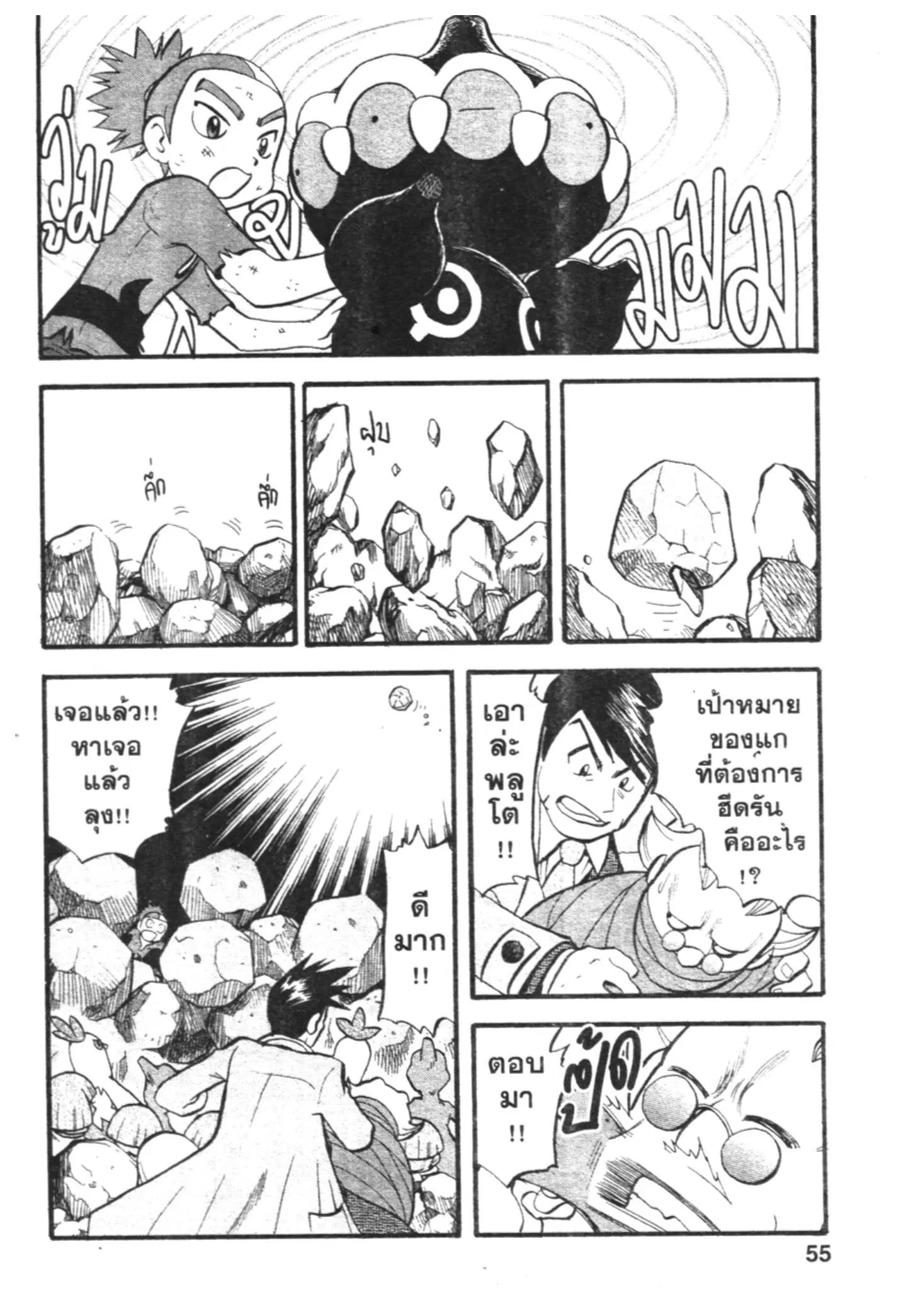 Pokémon ตอนที่ 425 หน้า 10