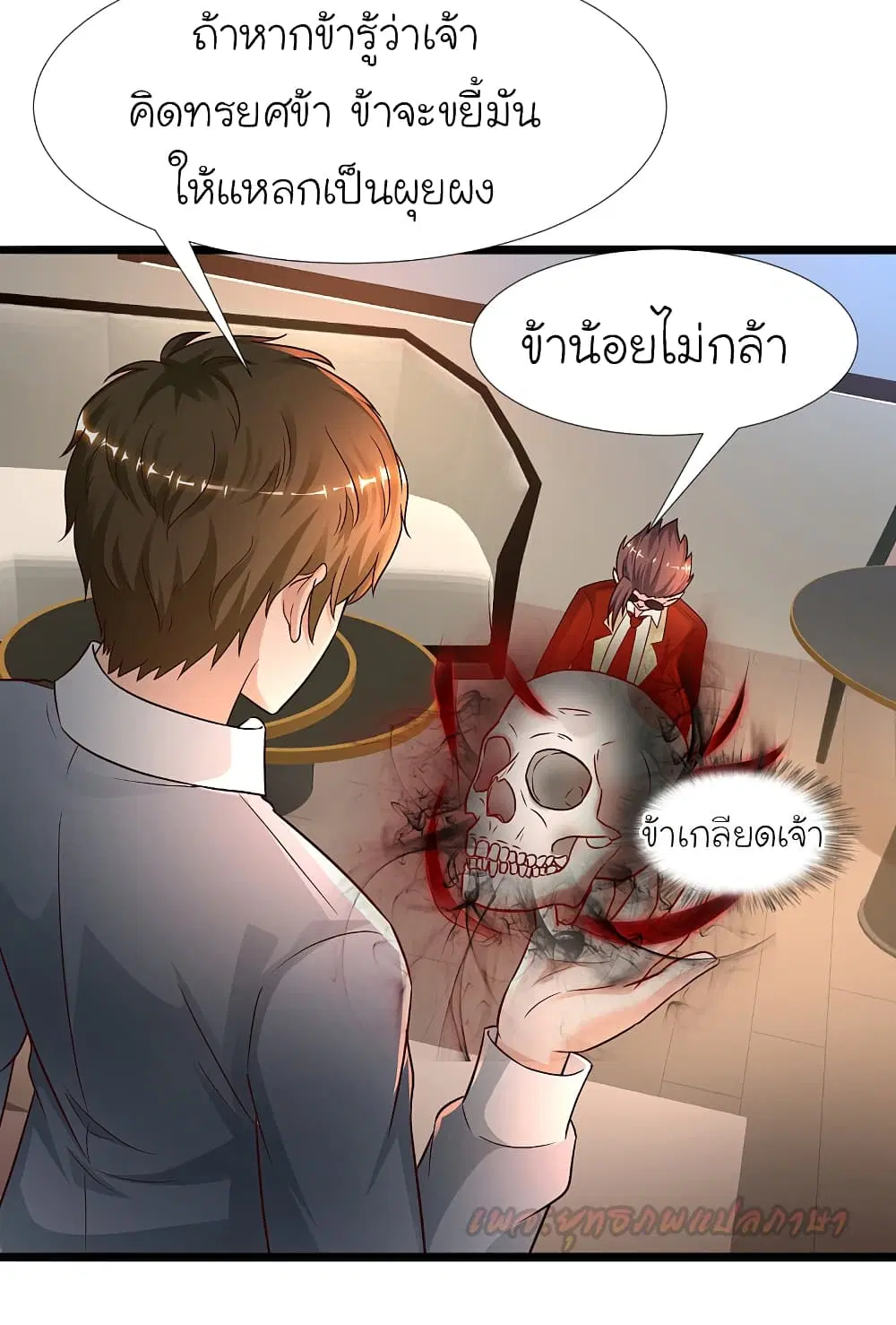 The Strongest Peach Blossom ตอนที่ 181 หน้า 35