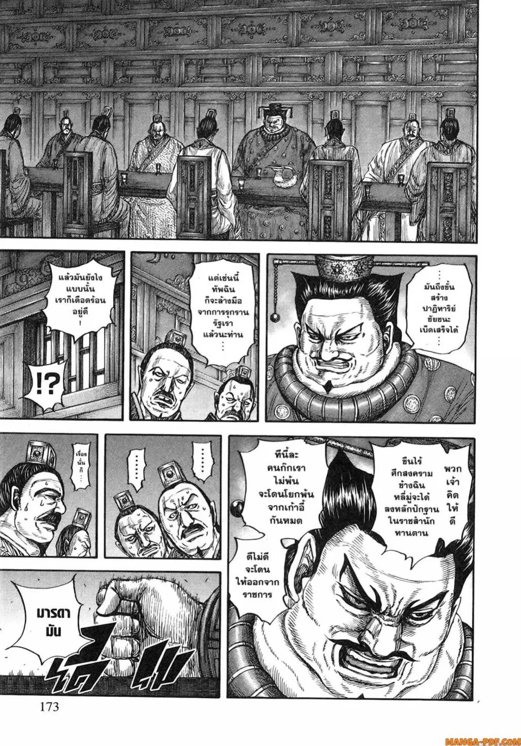 Kingdom ตอนที่ 799 หน้า 9