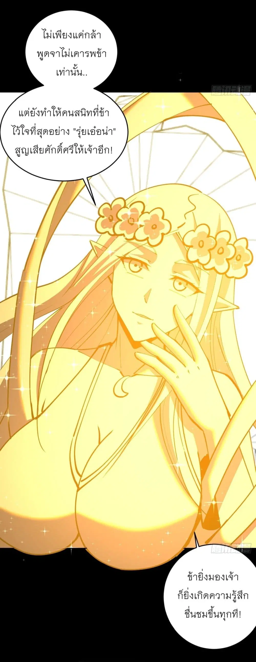 King Star Emperor ตอนที่ 222 หน้า 8