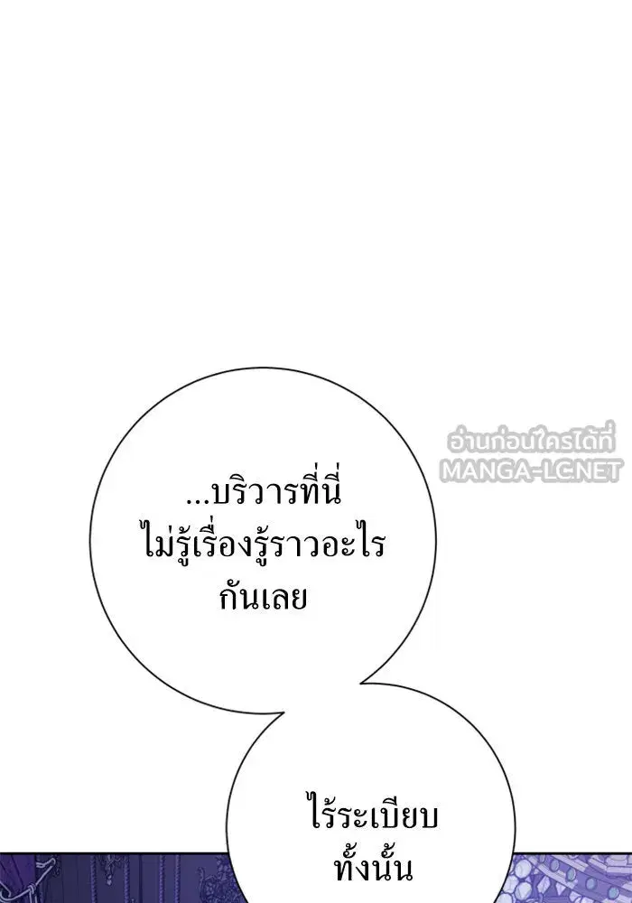 Your Throne ตอนที่ 156 หน้า 141