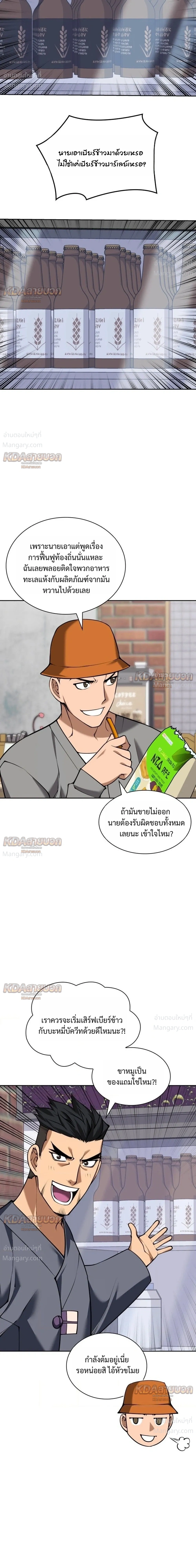 Overgeared (Remake) ตอนที่ 336 หน้า 44