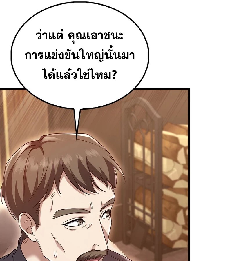 Mightiest Melee Magician สุดยอดจอมเวทย์สายประชิด ตอนที่ 41 หน้า 126