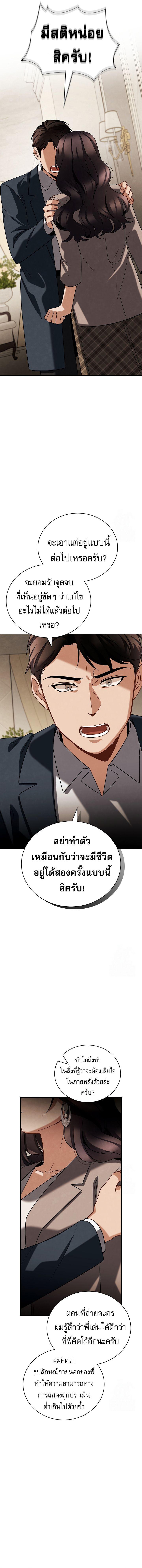Be the Actor ตอนที่ 102 หน้า 17