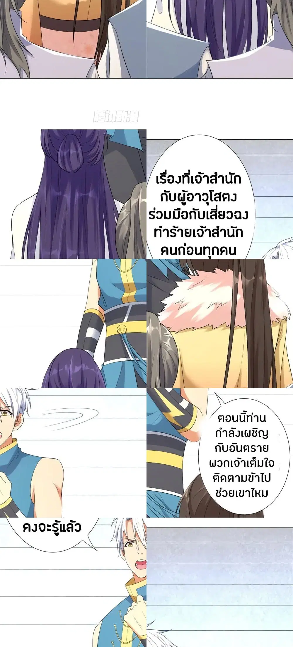 Zhi Zun Chong Sheng ตอนที่ 22 หน้า 5