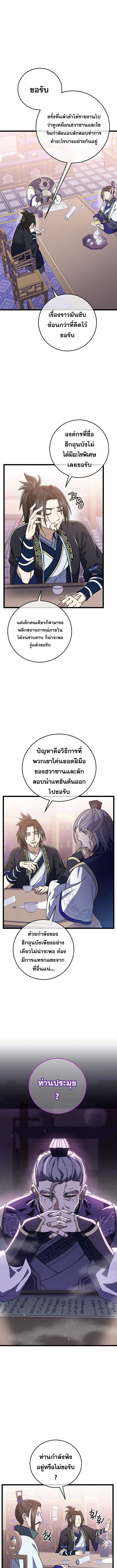 The Return of Namgung’s Granddaughter ตอนที่ 6 หน้า 9
