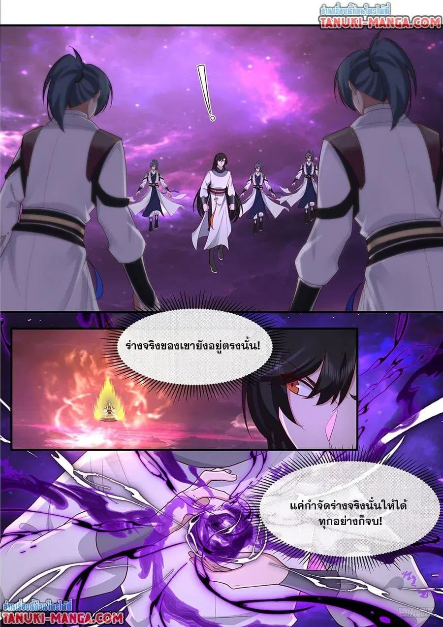Martial Peak ตอนที่ 3834 หน้า 8