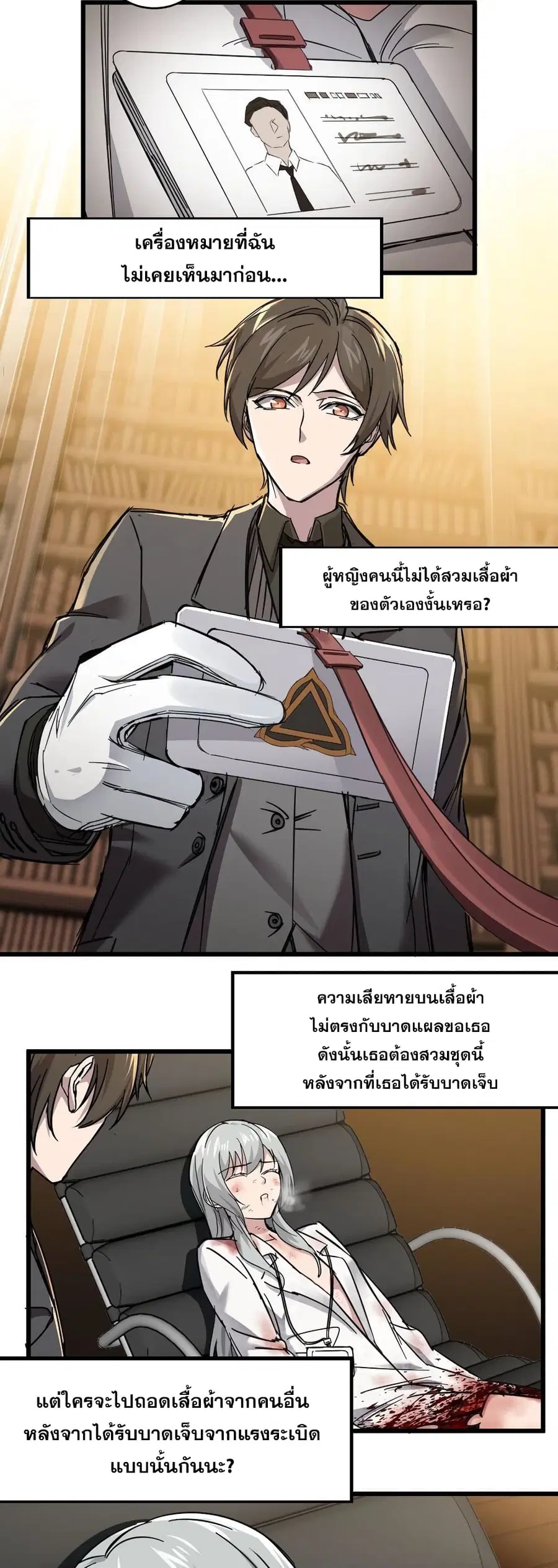 I’m Really Not the Evil God’s Lackey ตอนที่ 68 หน้า 6