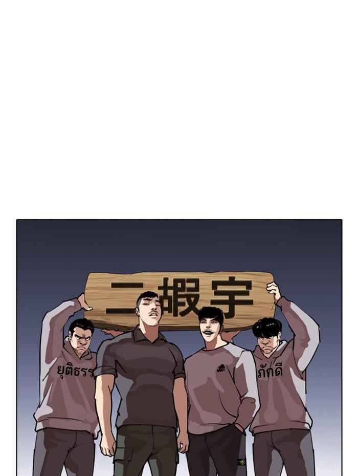 Lookism ตอนที่ 278 หน้า 23